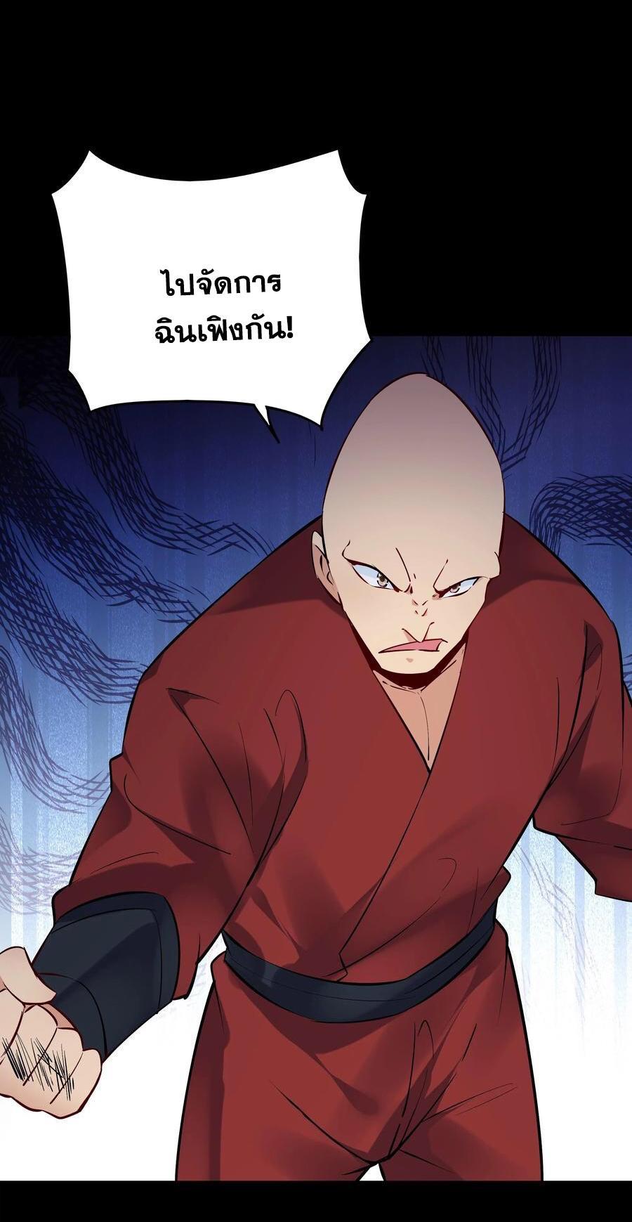 This Villain Has a Little Conscience, but Not Much! ตอนที่ 80 รูปที่ 22/36