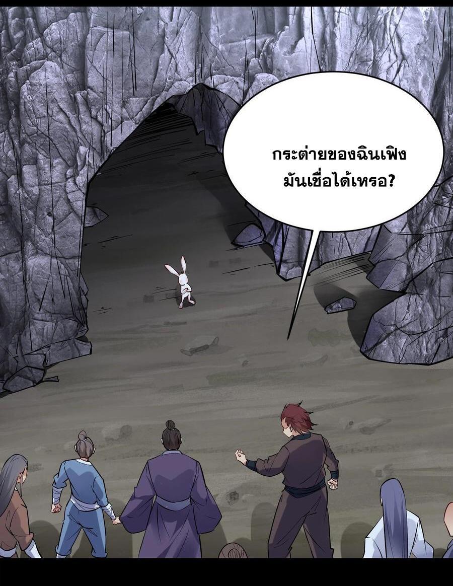 This Villain Has a Little Conscience, but Not Much! ตอนที่ 80 รูปที่ 4/36