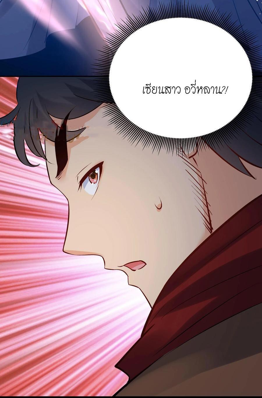 This Villain Has a Little Conscience, but Not Much! ตอนที่ 82 รูปที่ 20/35