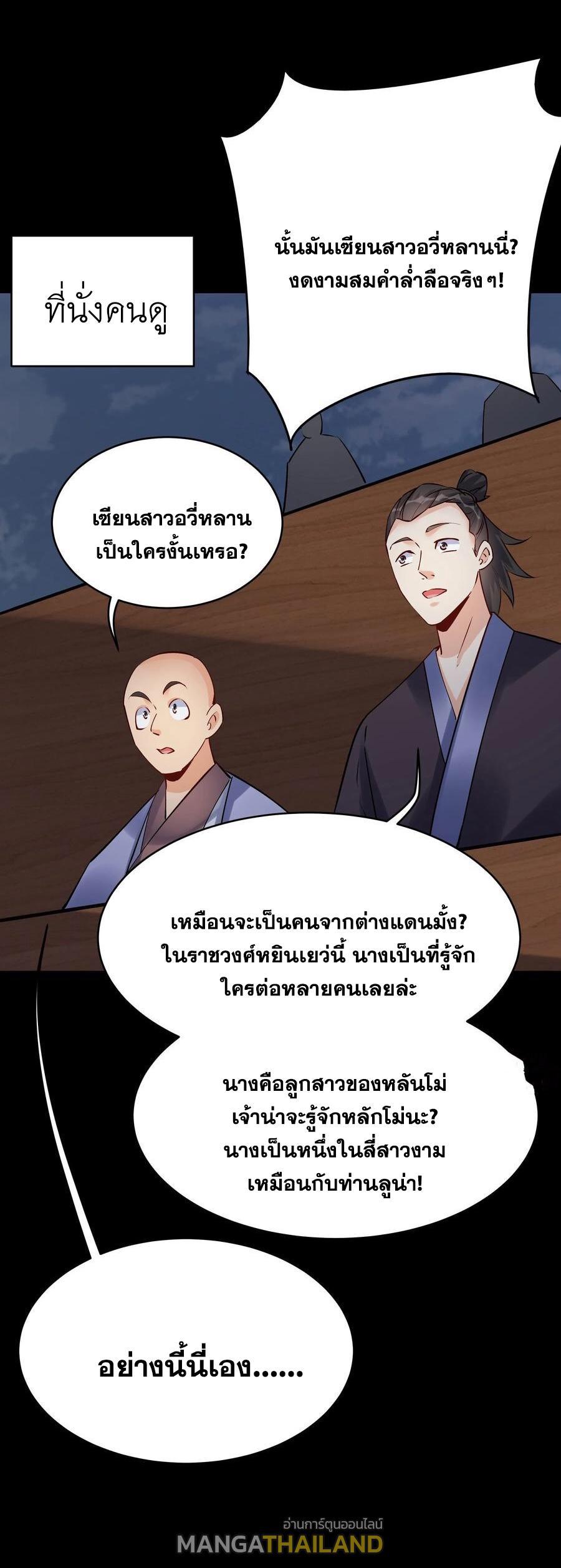 This Villain Has a Little Conscience, but Not Much! ตอนที่ 82 รูปที่ 22/35