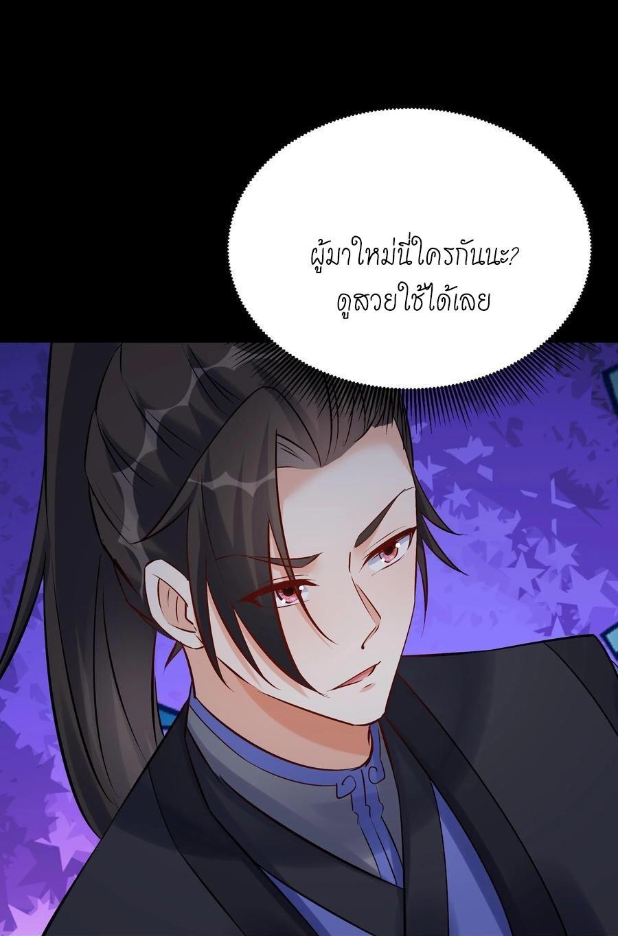 This Villain Has a Little Conscience, but Not Much! ตอนที่ 82 รูปที่ 24/35