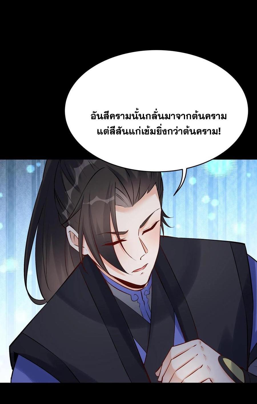 This Villain Has a Little Conscience, but Not Much! ตอนที่ 82 รูปที่ 34/35