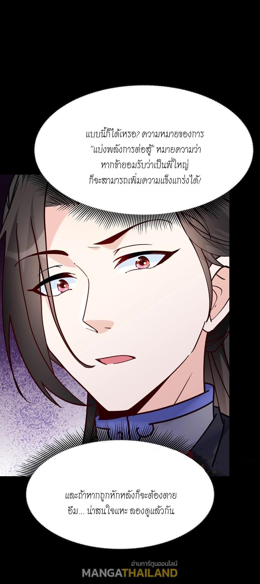 This Villain Has a Little Conscience, but Not Much! ตอนที่ 83 รูปที่ 21/31