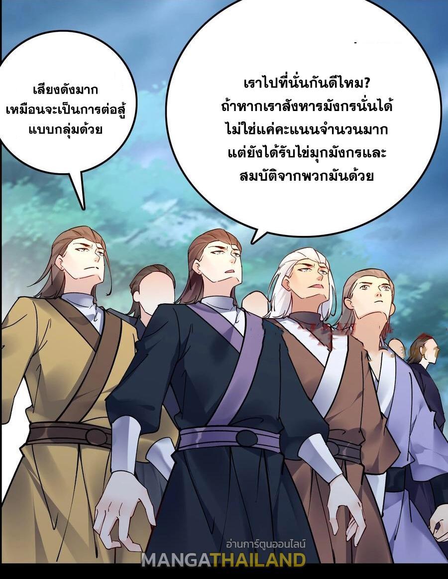 This Villain Has a Little Conscience, but Not Much! ตอนที่ 84 รูปที่ 19/35