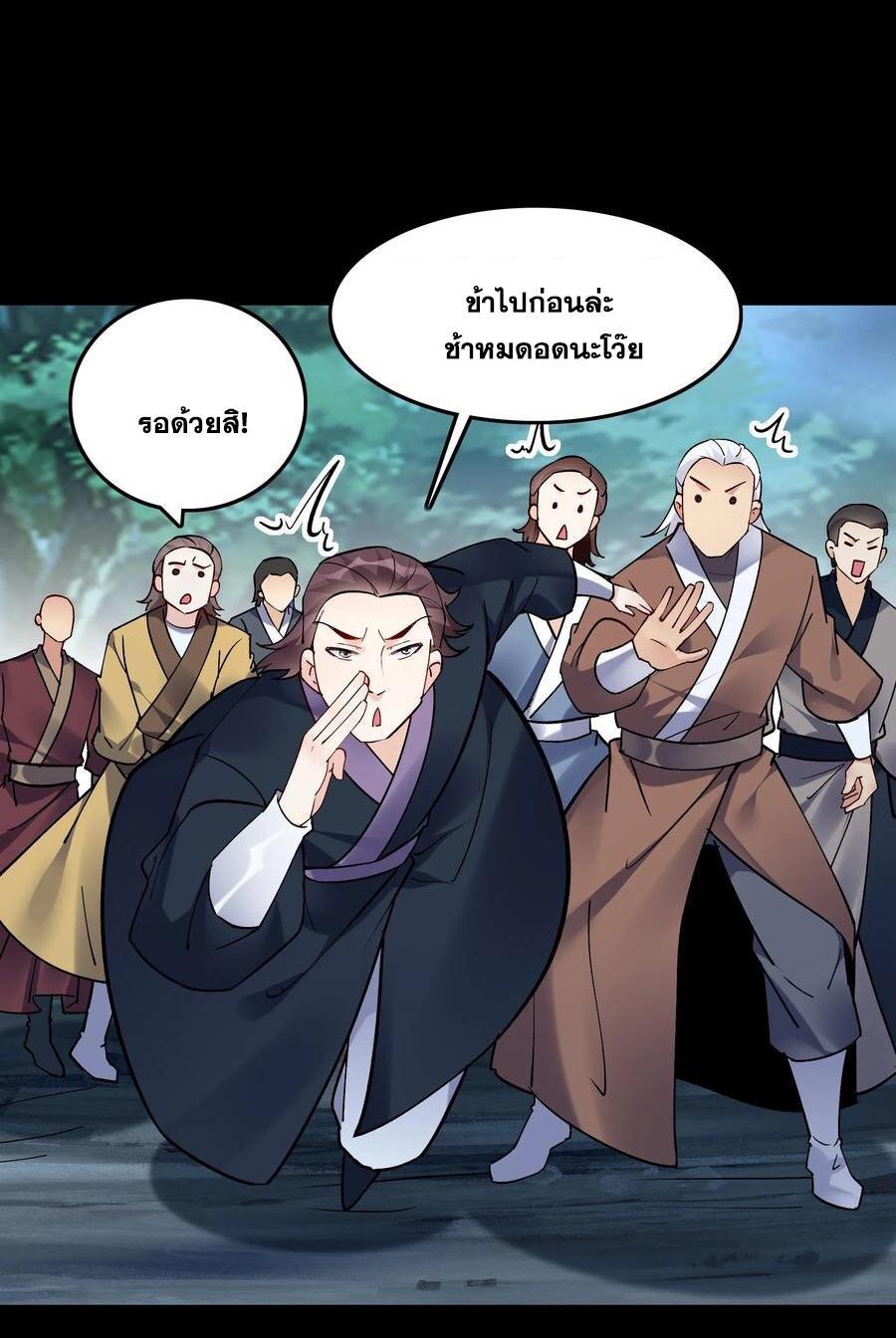 This Villain Has a Little Conscience, but Not Much! ตอนที่ 84 รูปที่ 20/35