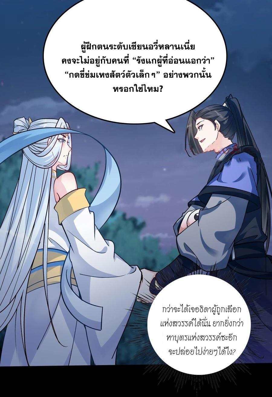 This Villain Has a Little Conscience, but Not Much! ตอนที่ 84 รูปที่ 25/35