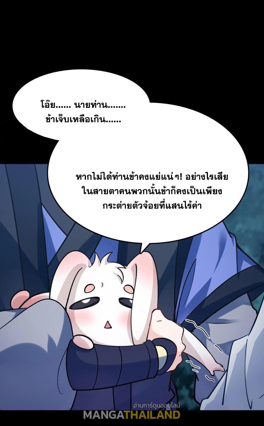 This Villain Has a Little Conscience, but Not Much! ตอนที่ 84 รูปที่ 28/35