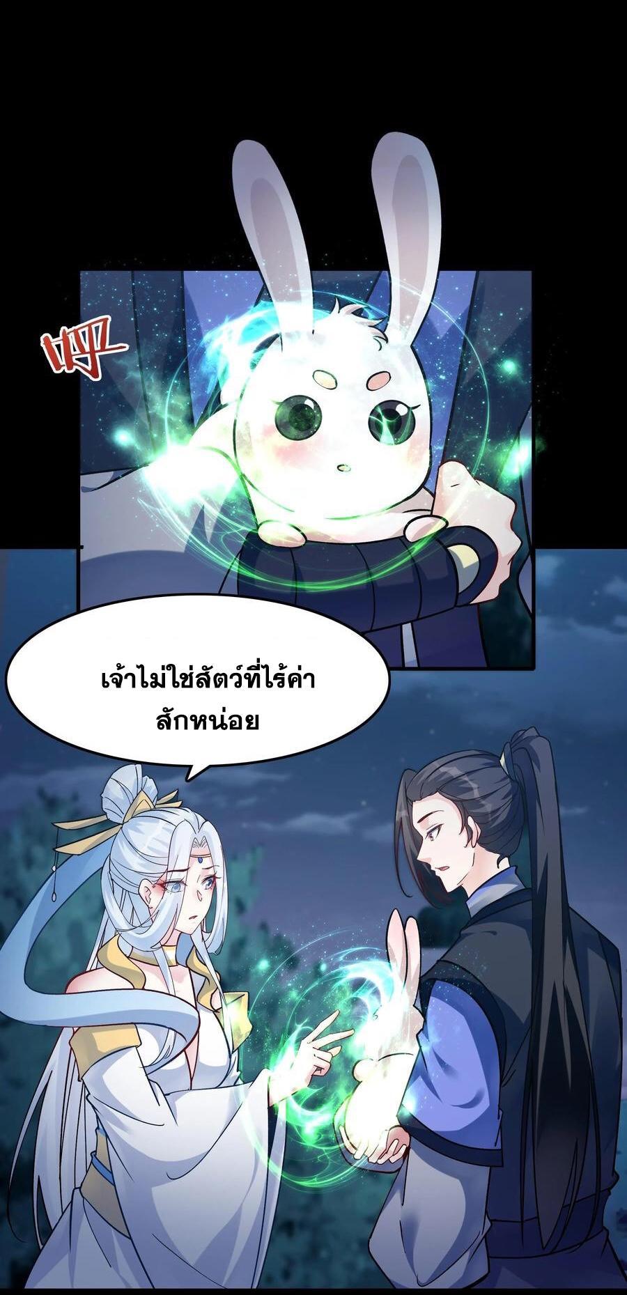 This Villain Has a Little Conscience, but Not Much! ตอนที่ 84 รูปที่ 29/35