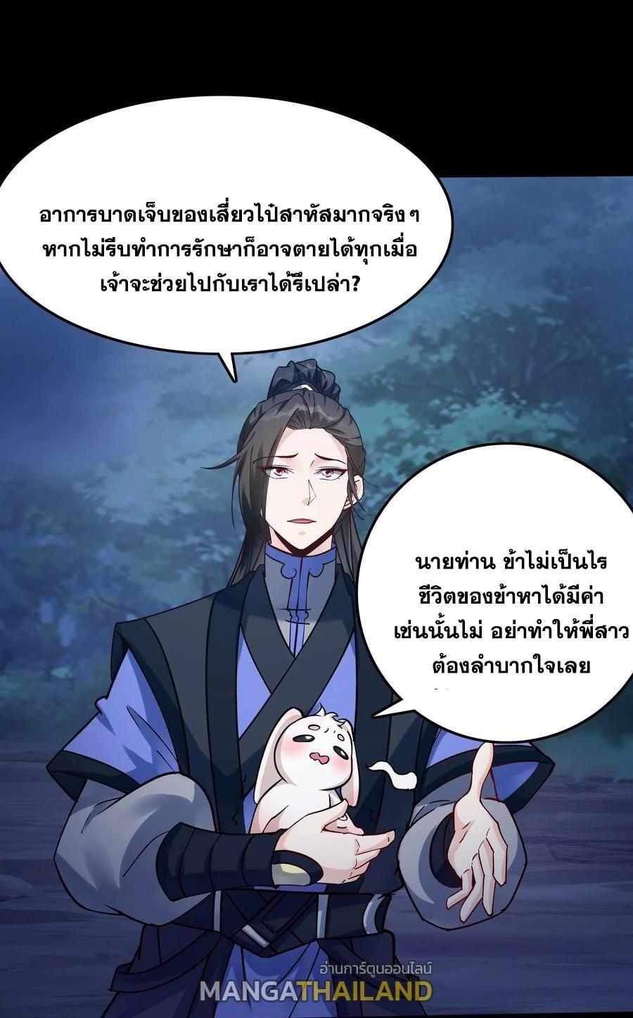 This Villain Has a Little Conscience, but Not Much! ตอนที่ 84 รูปที่ 31/35