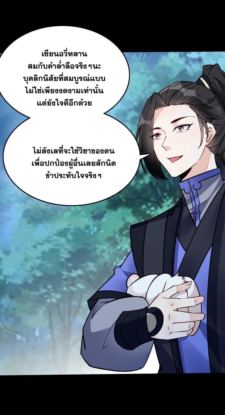 This Villain Has a Little Conscience, but Not Much! ตอนที่ 84 รูปที่ 7/35