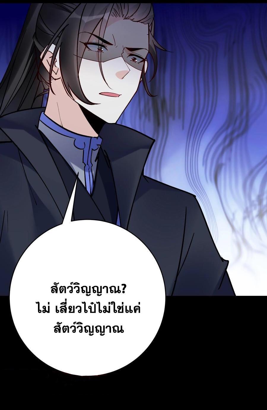 This Villain Has a Little Conscience, but Not Much! ตอนที่ 85 รูปที่ 13/36