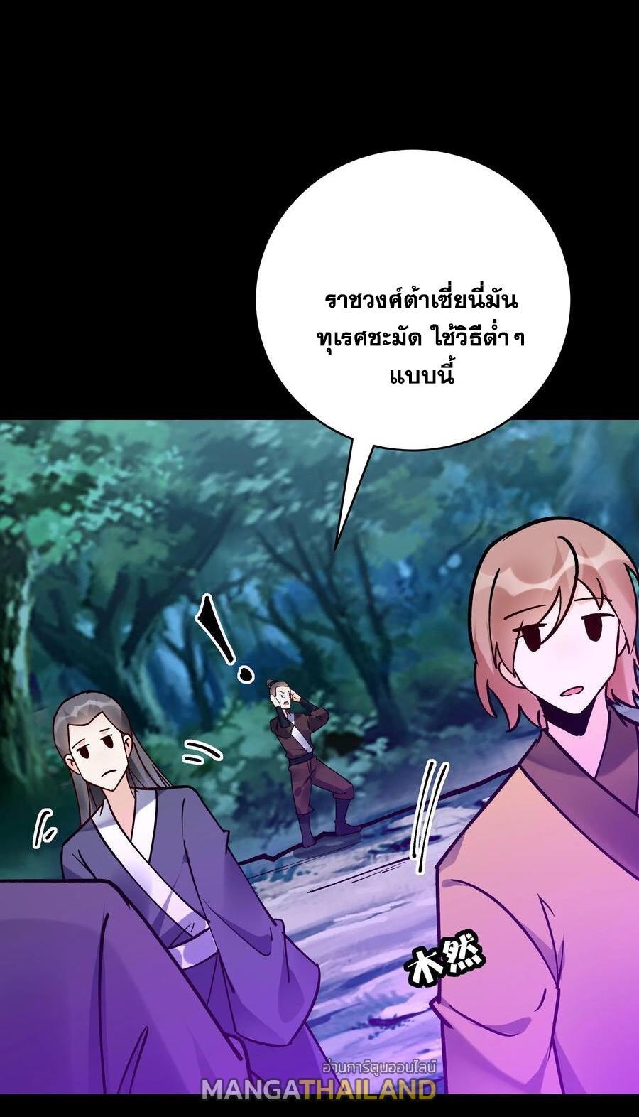 This Villain Has a Little Conscience, but Not Much! ตอนที่ 85 รูปที่ 27/36