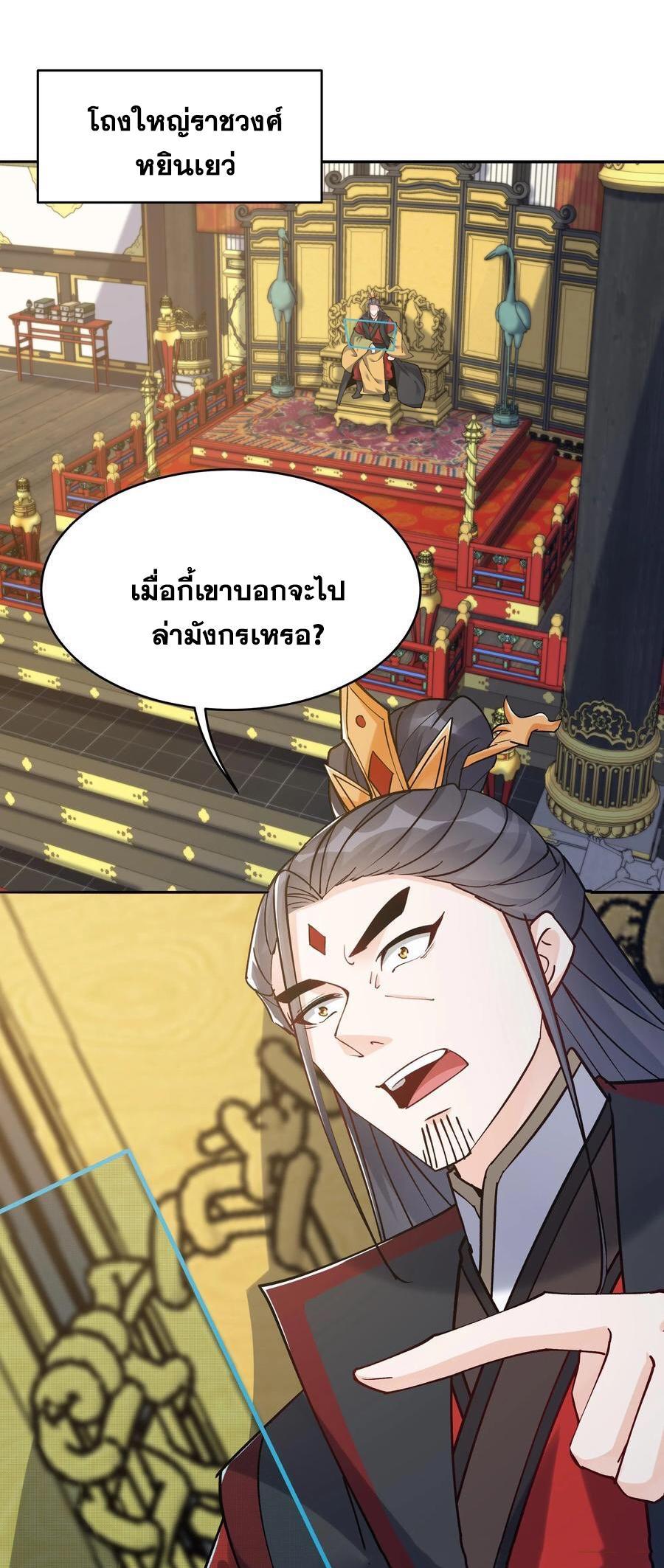 This Villain Has a Little Conscience, but Not Much! ตอนที่ 86 รูปที่ 19/34