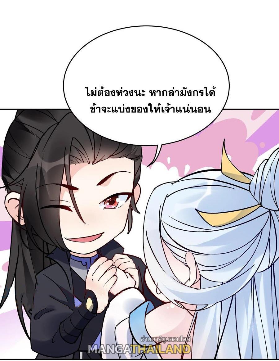 This Villain Has a Little Conscience, but Not Much! ตอนที่ 86 รูปที่ 9/34