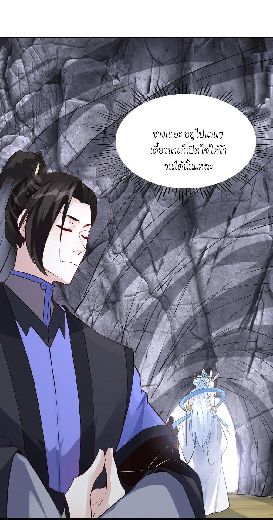 This Villain Has a Little Conscience, but Not Much! ตอนที่ 89 รูปที่ 10/38