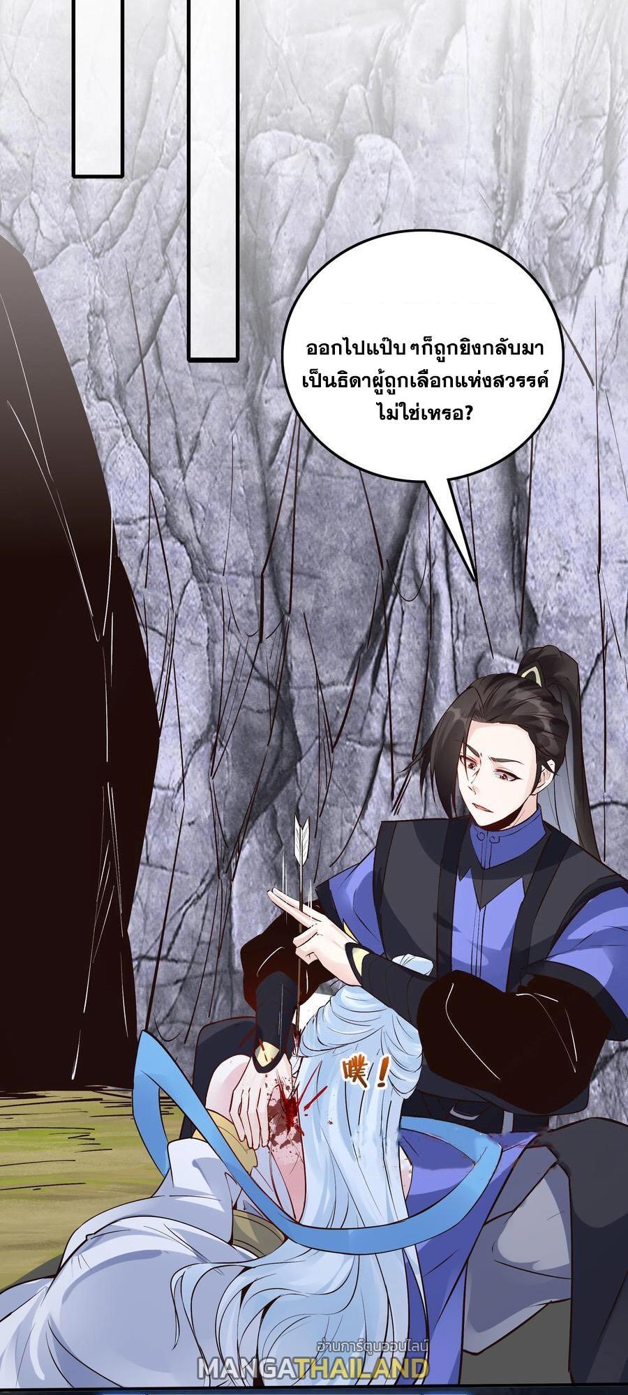 This Villain Has a Little Conscience, but Not Much! ตอนที่ 89 รูปที่ 33/38