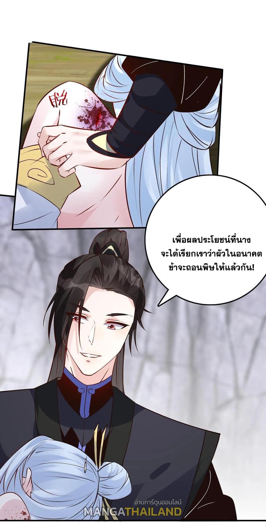 This Villain Has a Little Conscience, but Not Much! ตอนที่ 89 รูปที่ 38/38