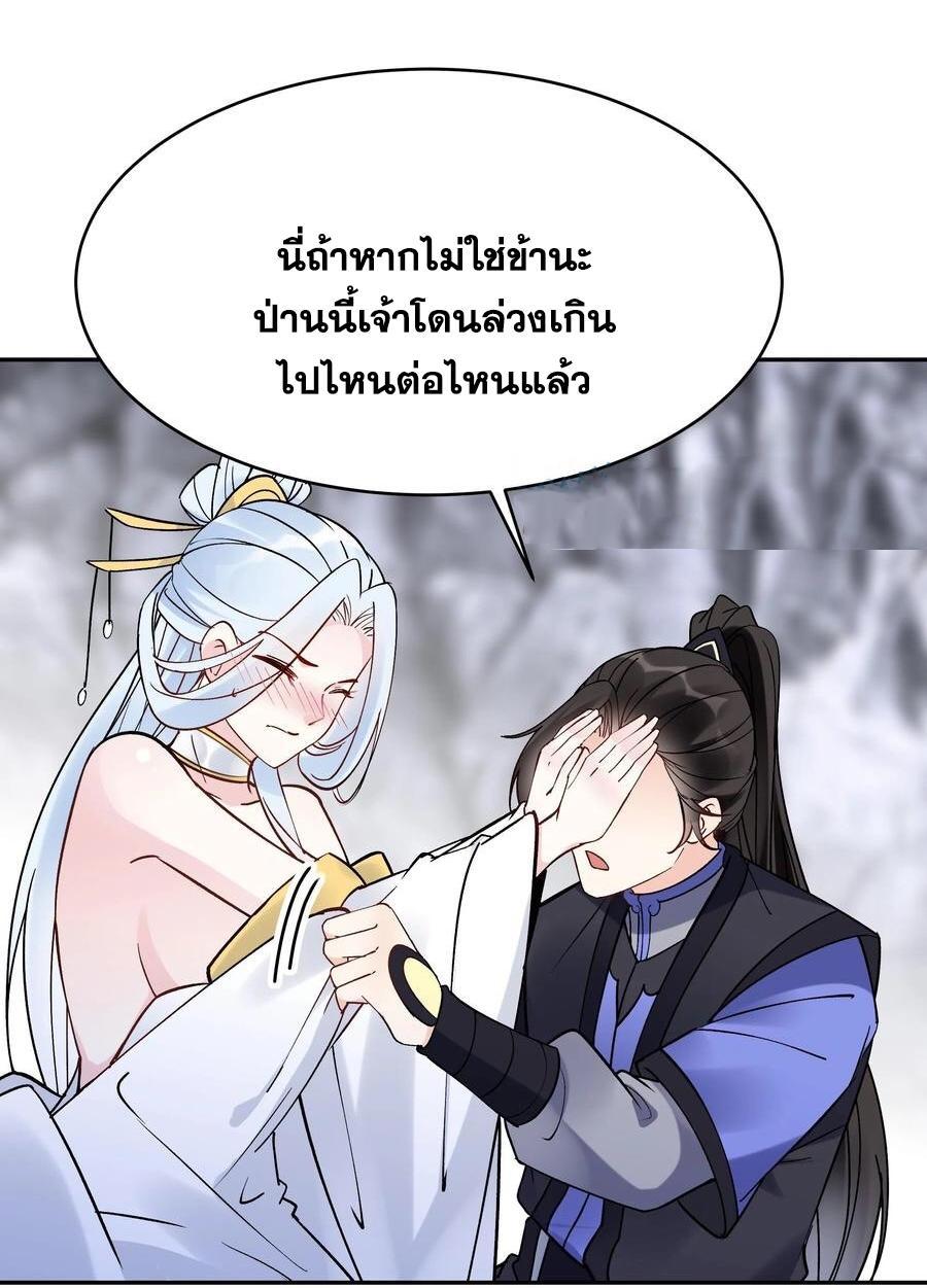 This Villain Has a Little Conscience, but Not Much! ตอนที่ 90 รูปที่ 12/27