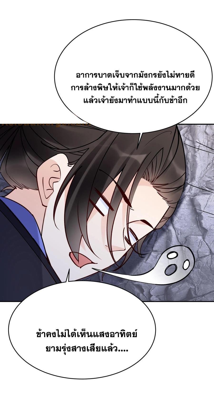 This Villain Has a Little Conscience, but Not Much! ตอนที่ 90 รูปที่ 24/27