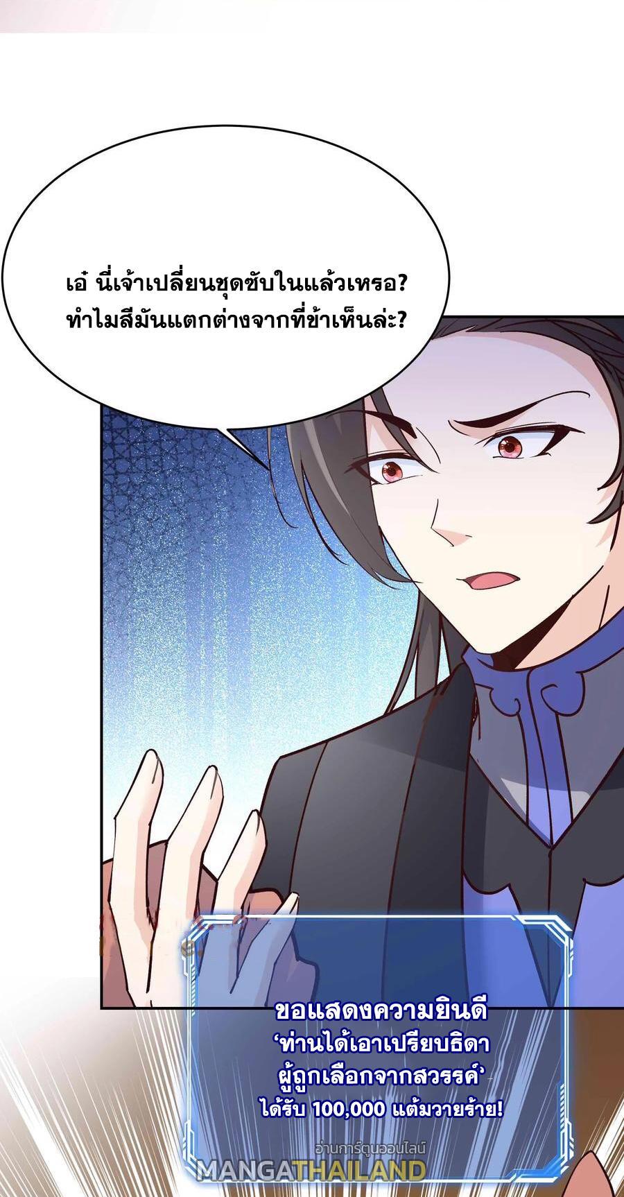 This Villain Has a Little Conscience, but Not Much! ตอนที่ 91 รูปที่ 15/32