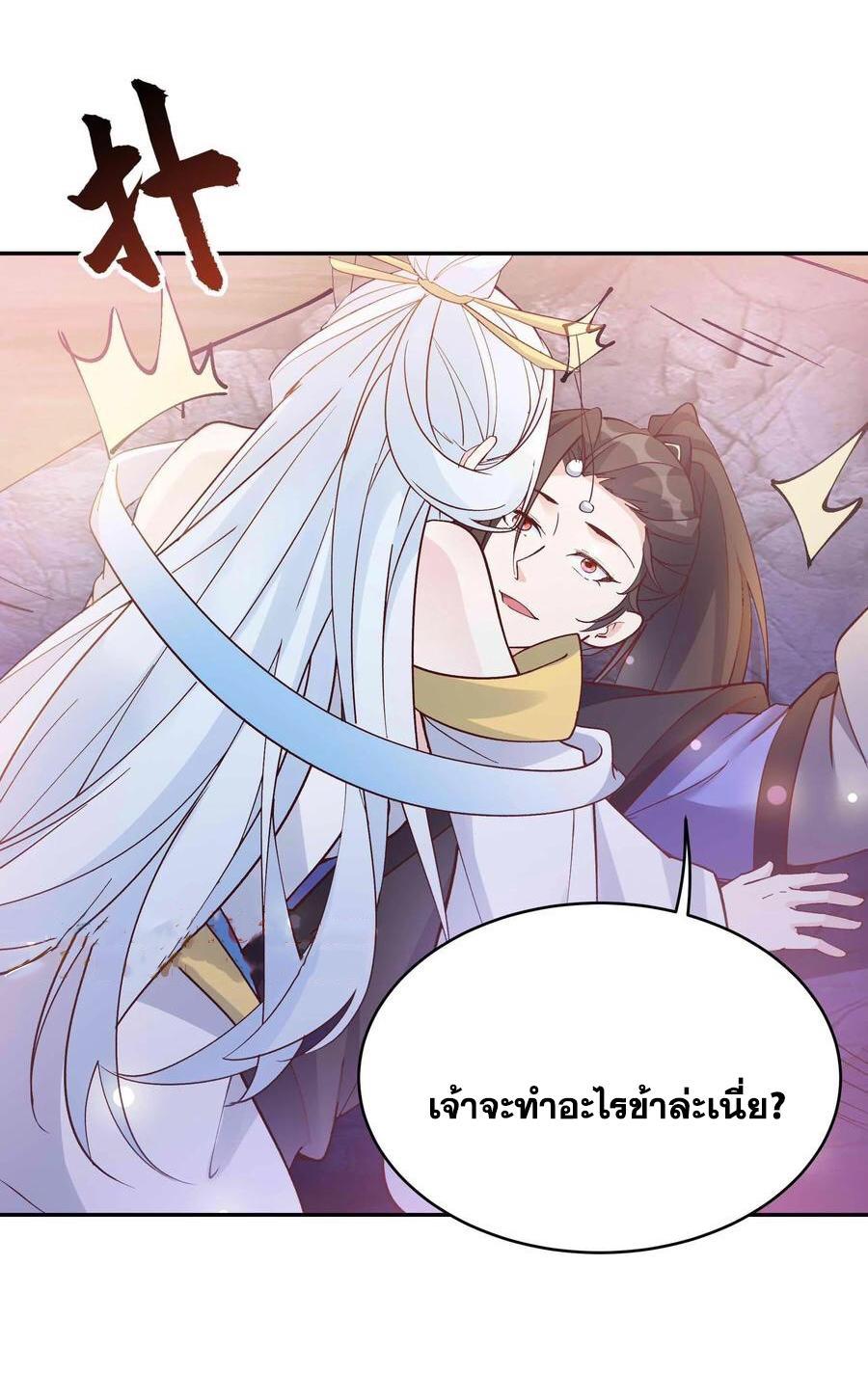 This Villain Has a Little Conscience, but Not Much! ตอนที่ 91 รูปที่ 18/32