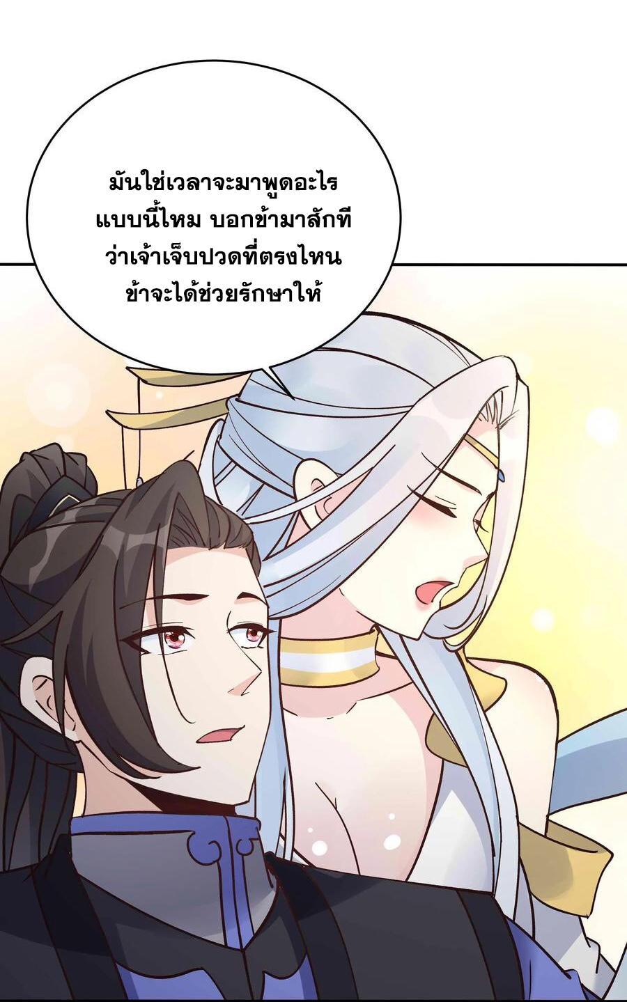 This Villain Has a Little Conscience, but Not Much! ตอนที่ 91 รูปที่ 3/32