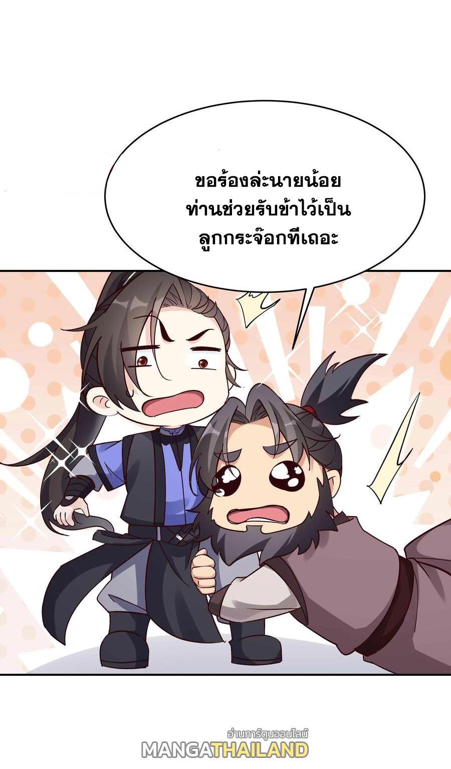 This Villain Has a Little Conscience, but Not Much! ตอนที่ 91 รูปที่ 32/32