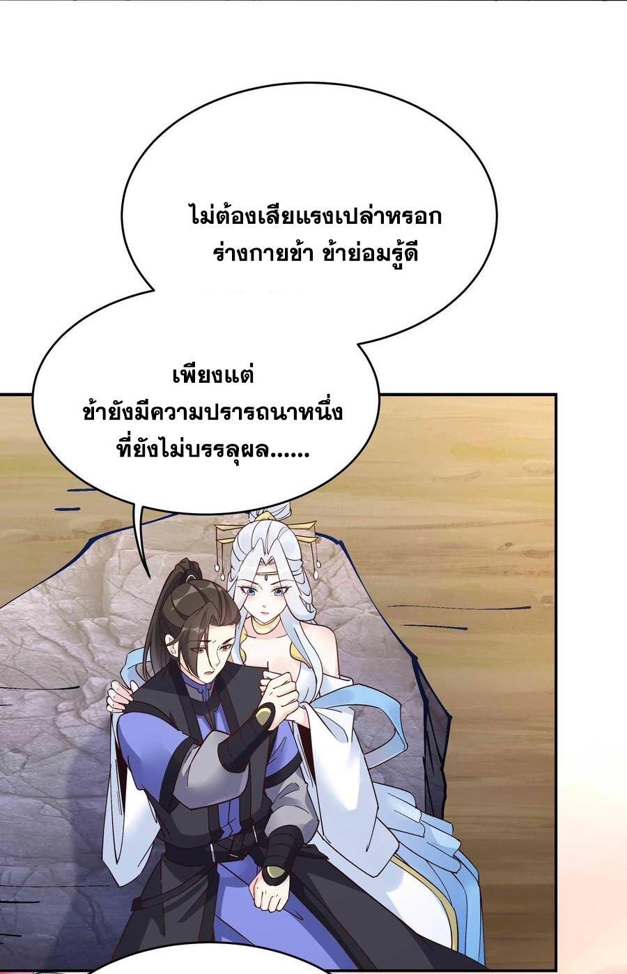 This Villain Has a Little Conscience, but Not Much! ตอนที่ 91 รูปที่ 4/32