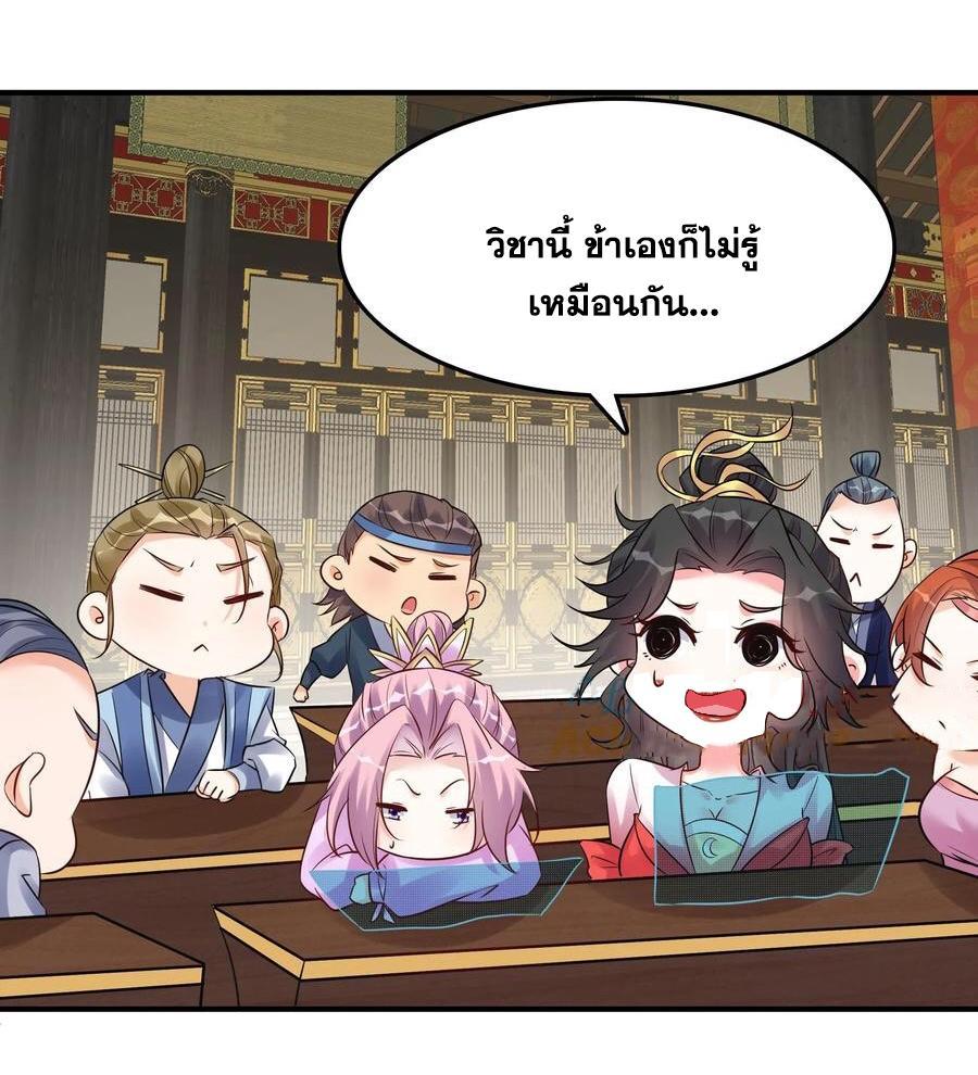 This Villain Has a Little Conscience, but Not Much! ตอนที่ 93 รูปที่ 24/39