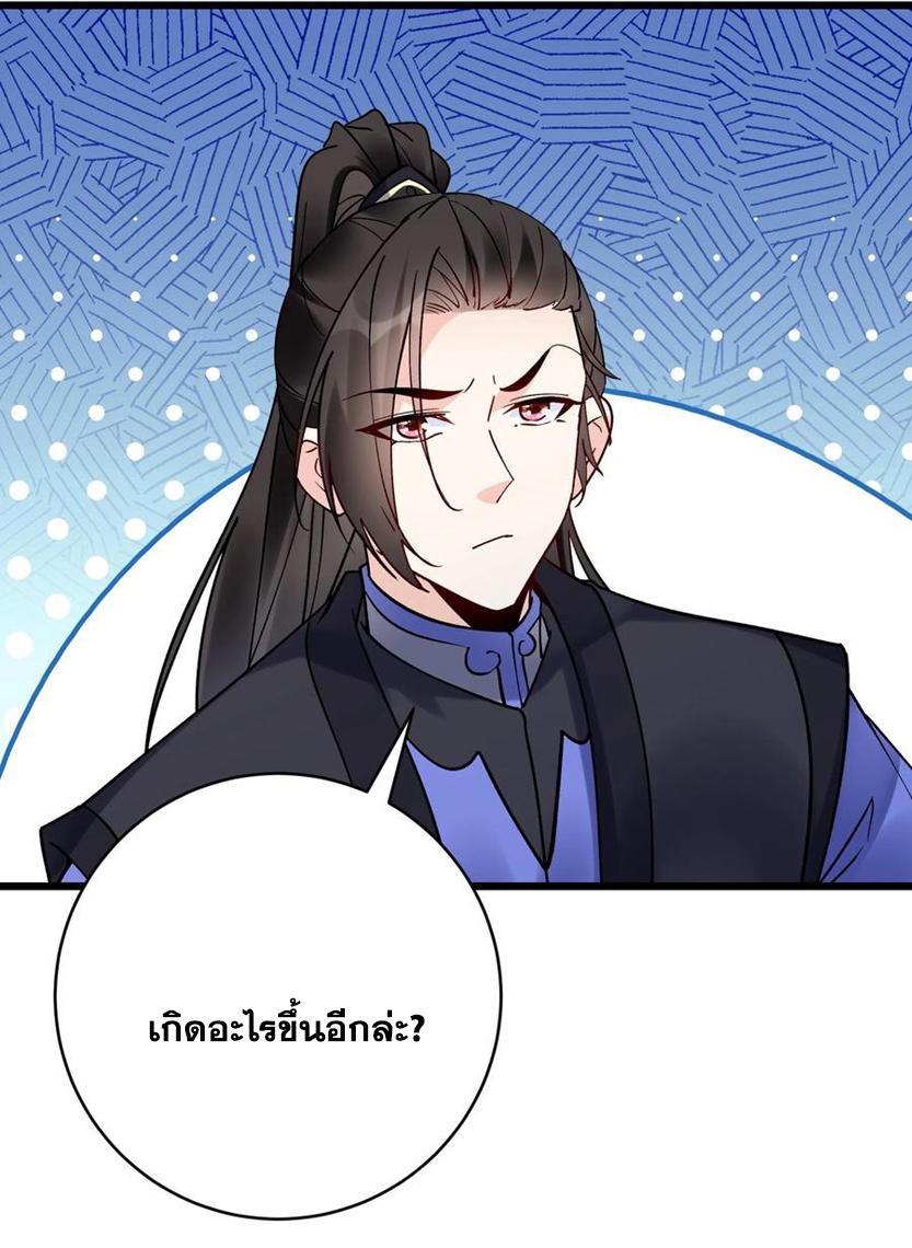 This Villain Has a Little Conscience, but Not Much! ตอนที่ 95 รูปที่ 26/31