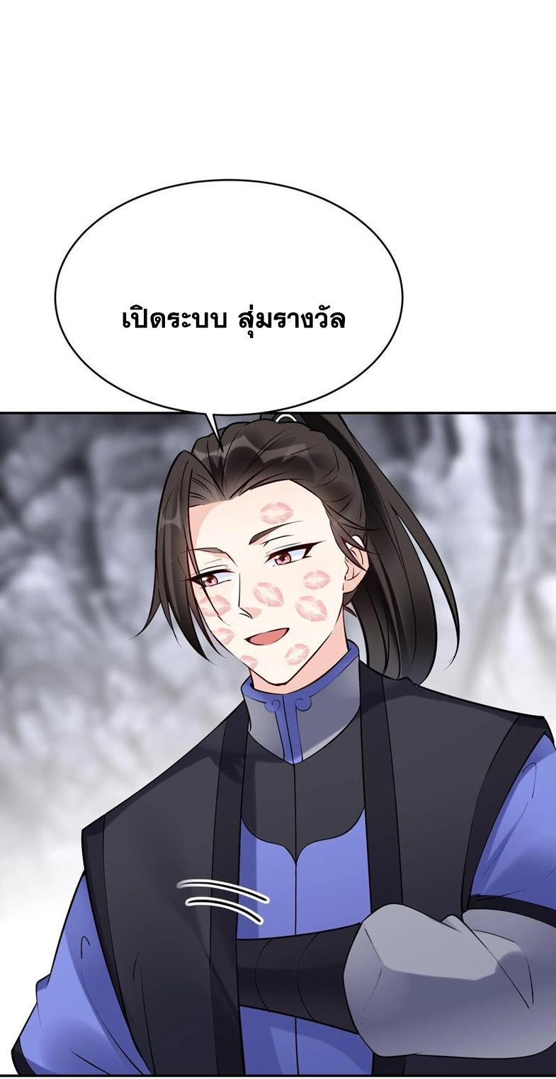 This Villain Has a Little Conscience, but Not Much! ตอนที่ 96 รูปที่ 27/31