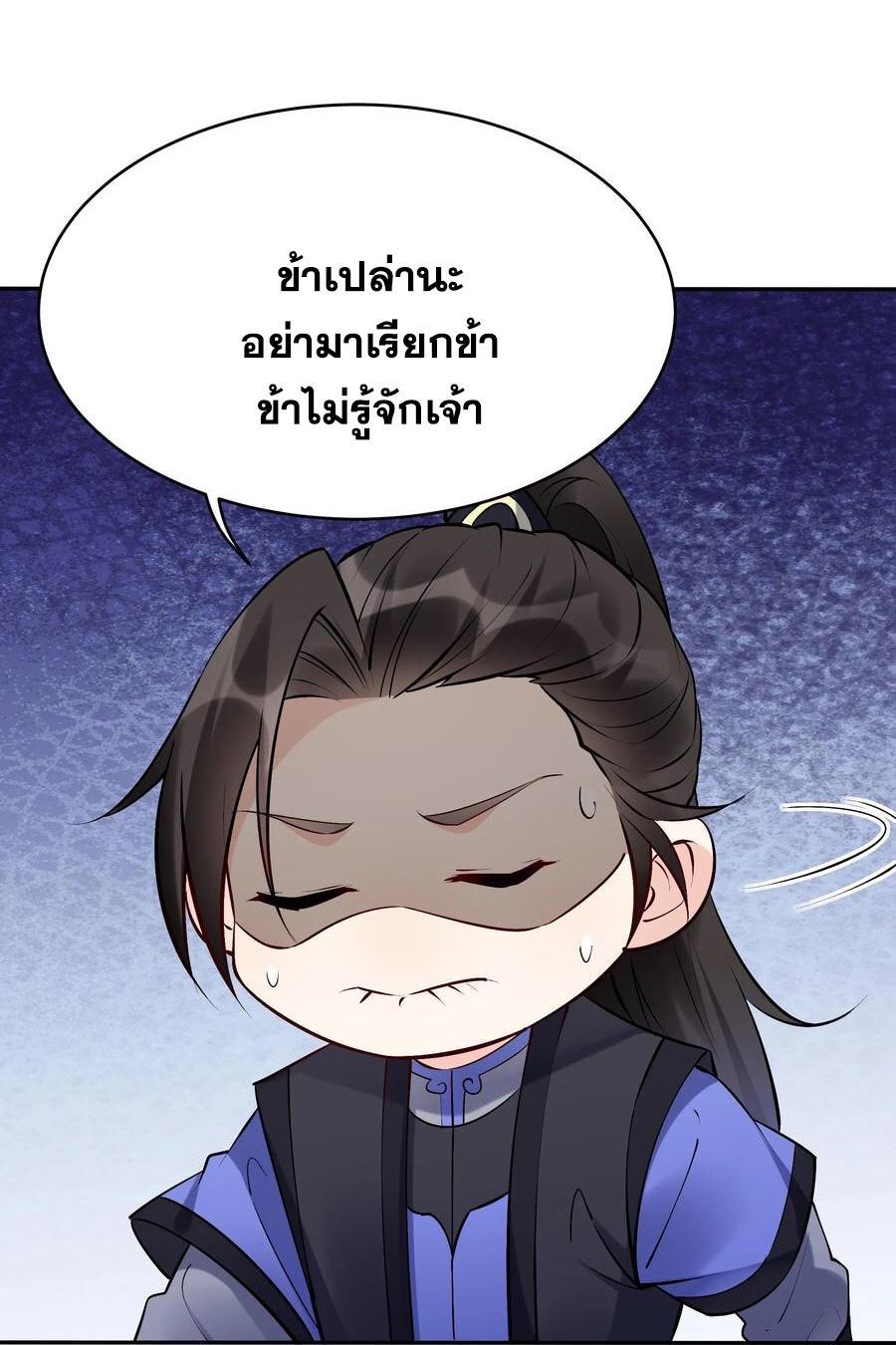 This Villain Has a Little Conscience, but Not Much! ตอนที่ 96 รูปที่ 3/31