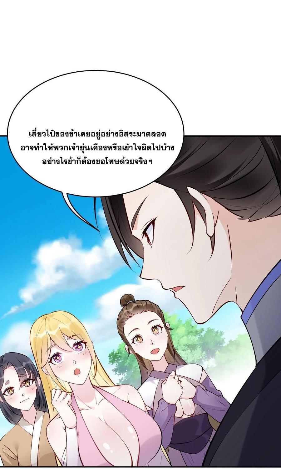 This Villain Has a Little Conscience, but Not Much! ตอนที่ 96 รูปที่ 9/31