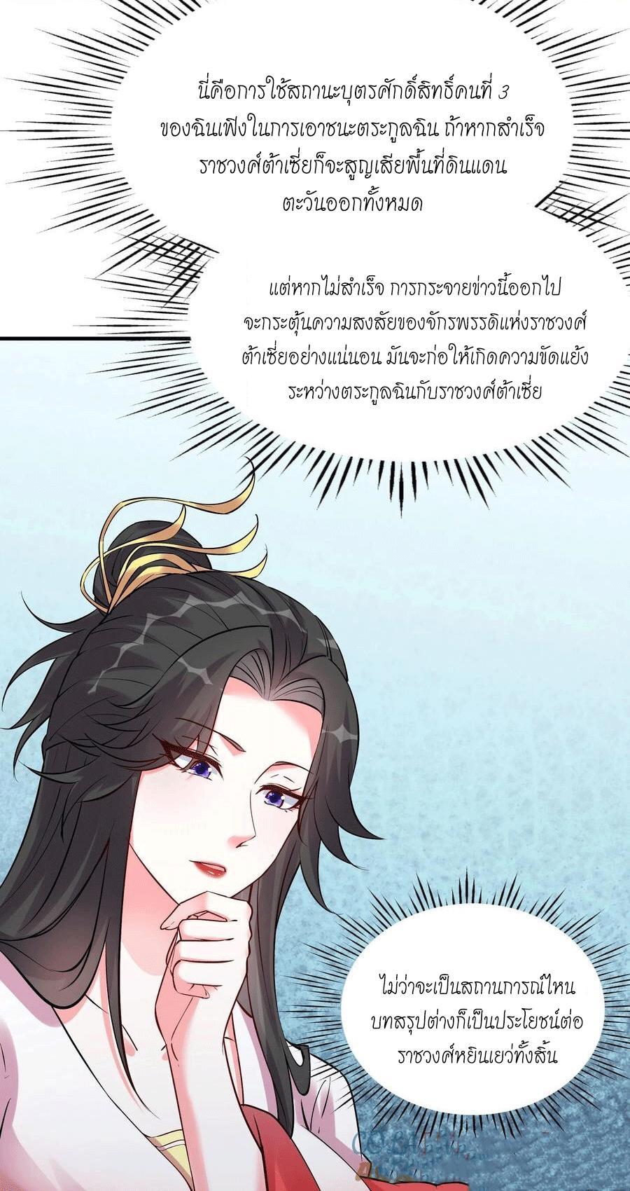 This Villain Has a Little Conscience, but Not Much! ตอนที่ 97 รูปที่ 10/33