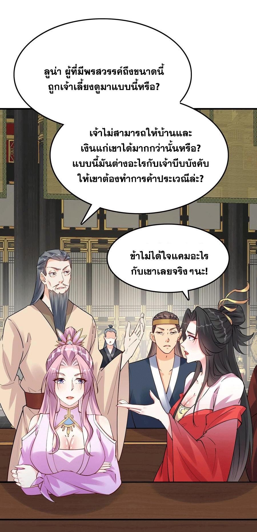 This Villain Has a Little Conscience, but Not Much! ตอนที่ 97 รูปที่ 3/33