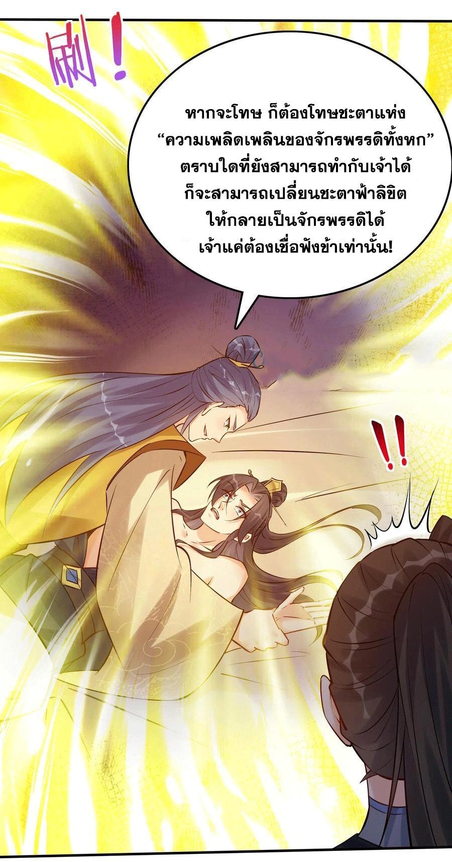 This Villain Has a Little Conscience, but Not Much! ตอนที่ 97 รูปที่ 32/33