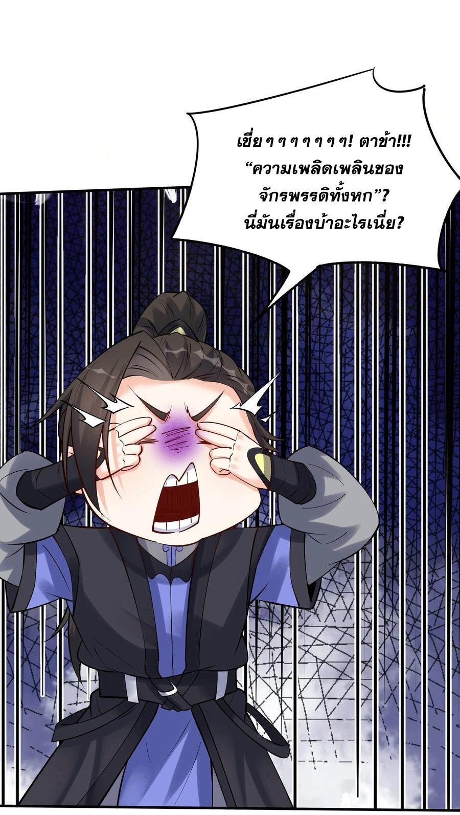 This Villain Has a Little Conscience, but Not Much! ตอนที่ 97 รูปที่ 33/33