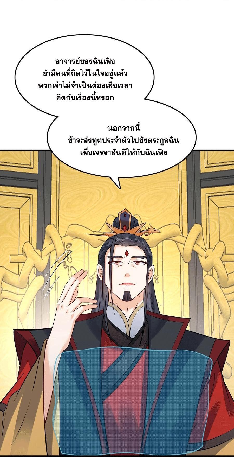 This Villain Has a Little Conscience, but Not Much! ตอนที่ 97 รูปที่ 7/33