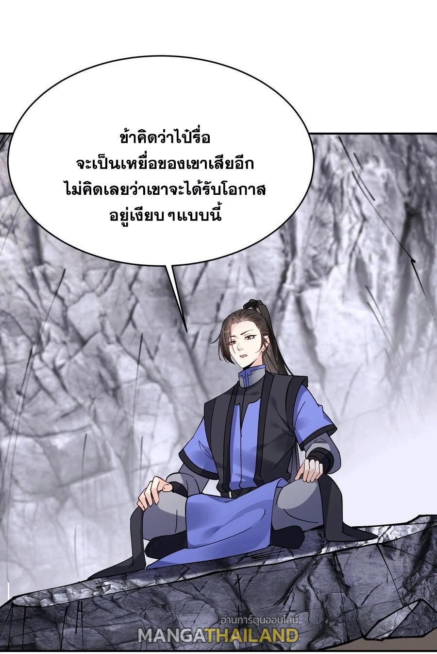 This Villain Has a Little Conscience, but Not Much! ตอนที่ 98 รูปที่ 3/29