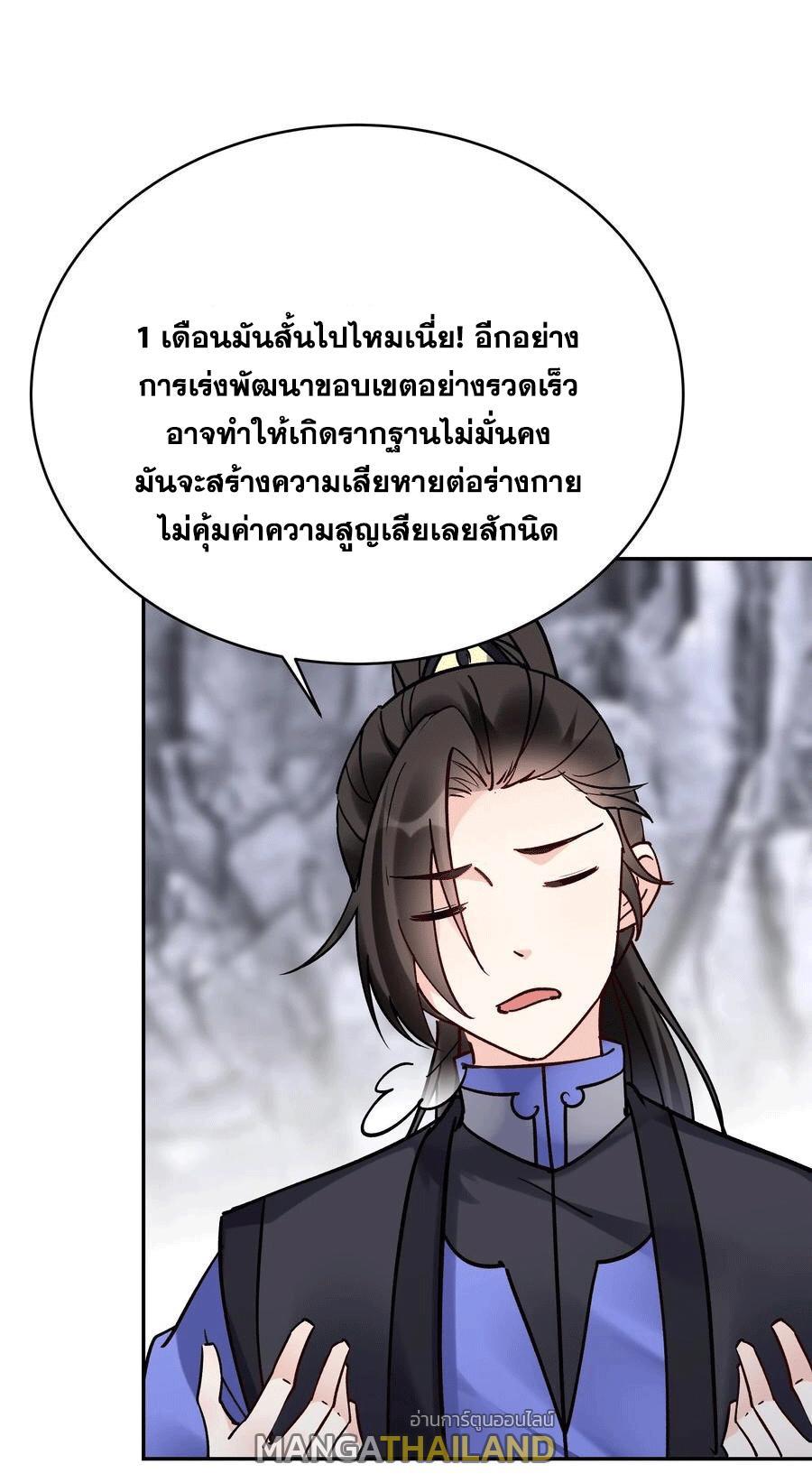 This Villain Has a Little Conscience, but Not Much! ตอนที่ 98 รูปที่ 9/29