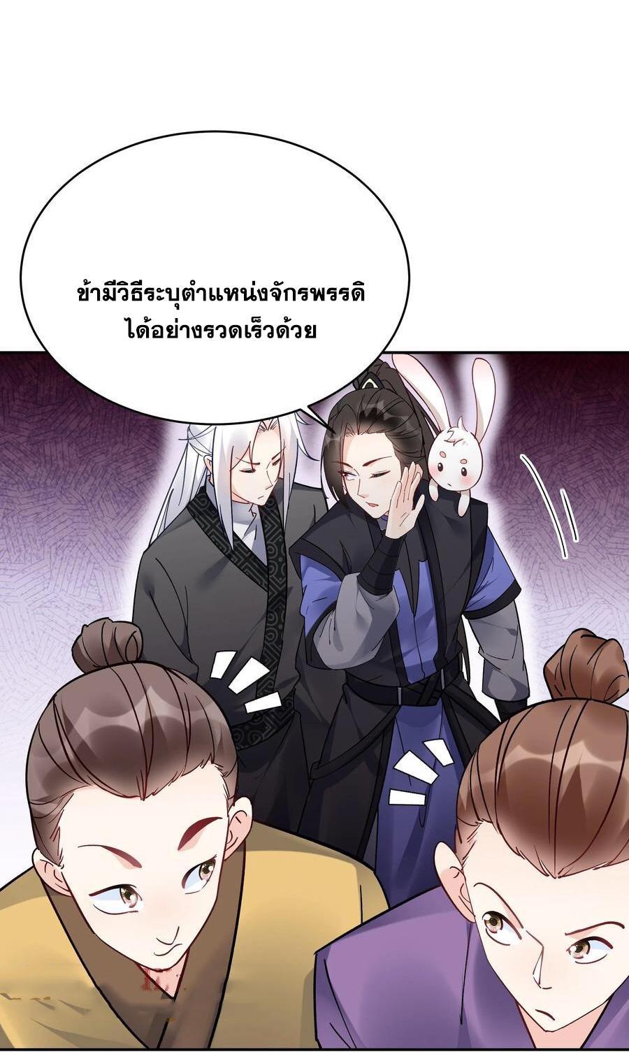 This Villain Has a Little Conscience, but Not Much! ตอนที่ 99 รูปที่ 10/31