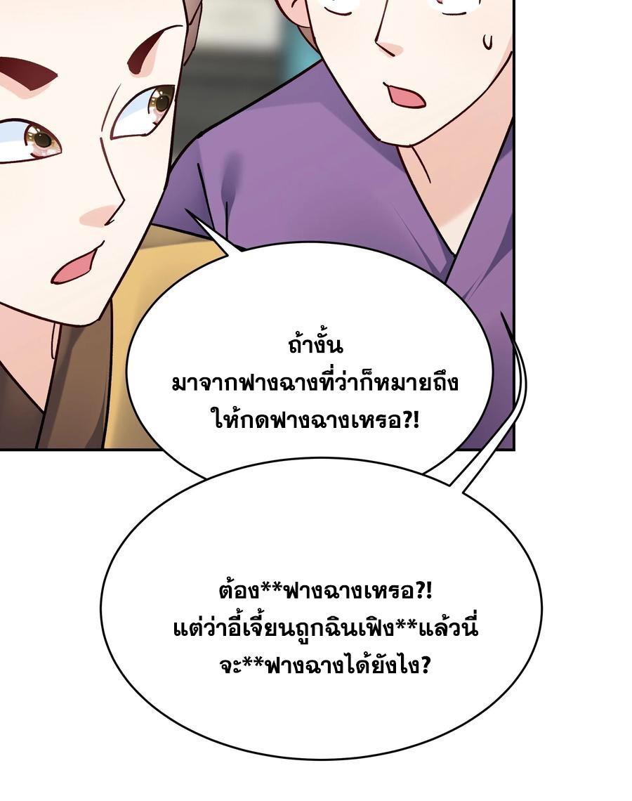 This Villain Has a Little Conscience, but Not Much! ตอนที่ 99 รูปที่ 14/31