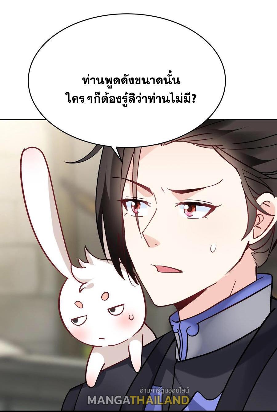 This Villain Has a Little Conscience, but Not Much! ตอนที่ 99 รูปที่ 17/31