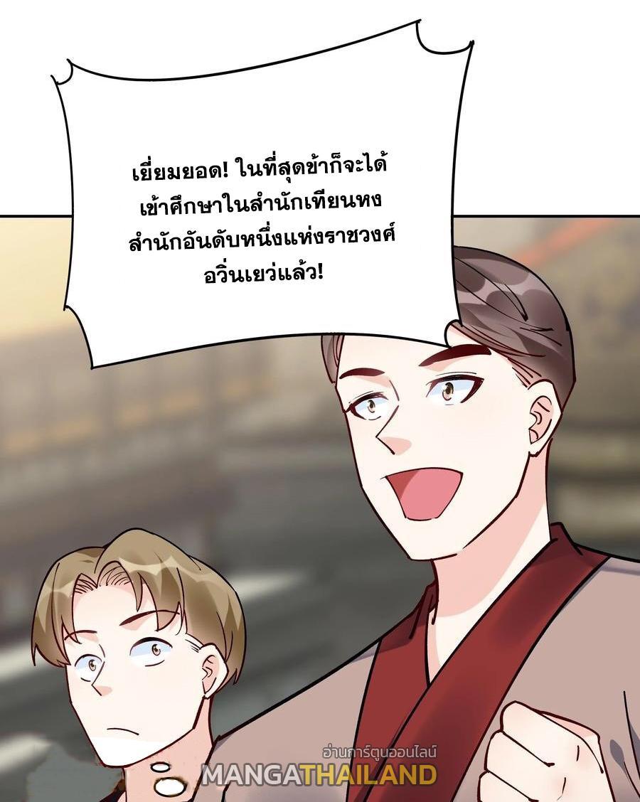 This Villain Has a Little Conscience, but Not Much! ตอนที่ 99 รูปที่ 22/31