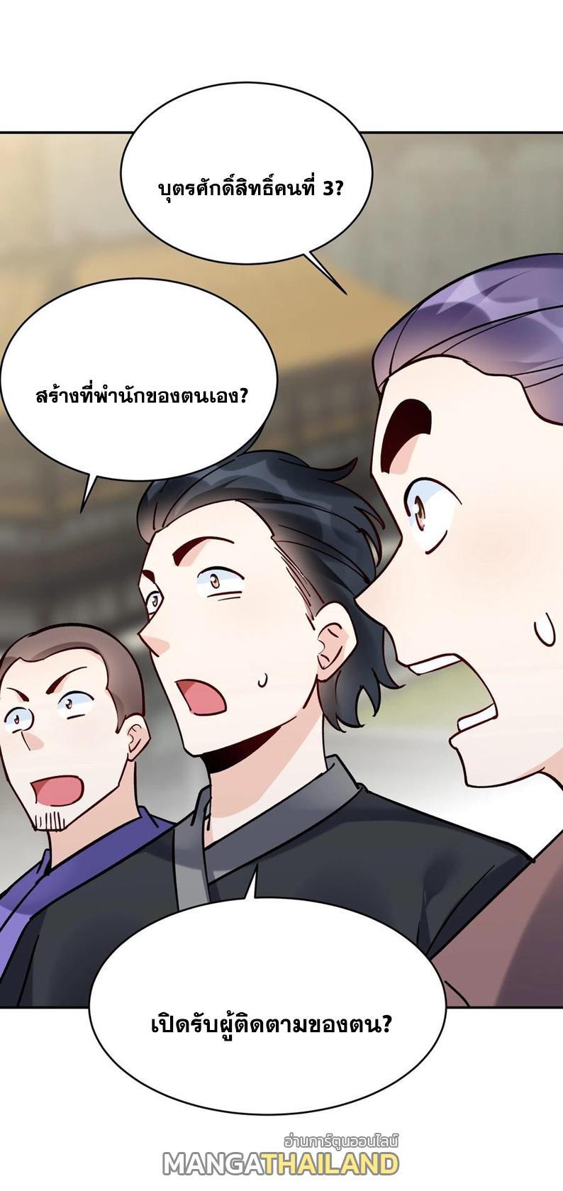 This Villain Has a Little Conscience, but Not Much! ตอนที่ 99 รูปที่ 27/31