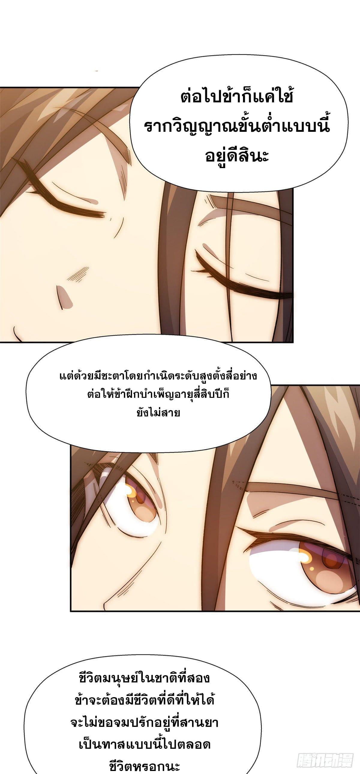 Top Tier Providence ตอนที่ 1 รูปที่ 24/34