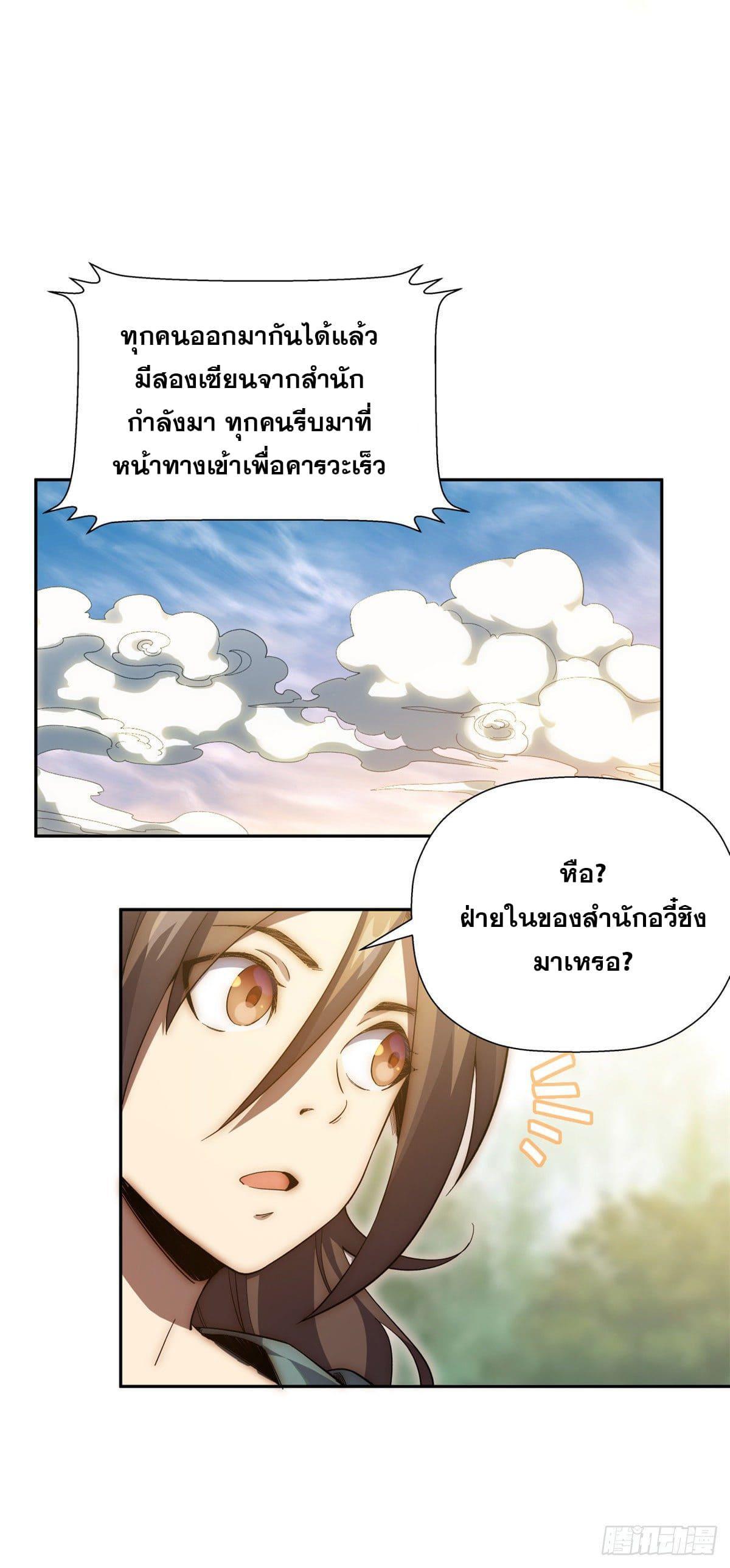 Top Tier Providence ตอนที่ 1 รูปที่ 27/34