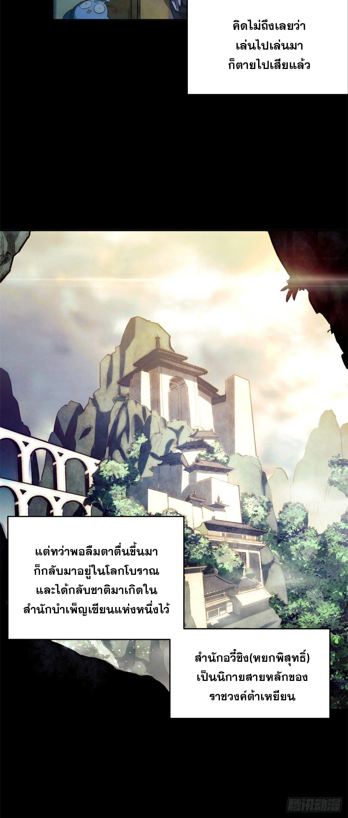 Top Tier Providence ตอนที่ 1 รูปที่ 9/34