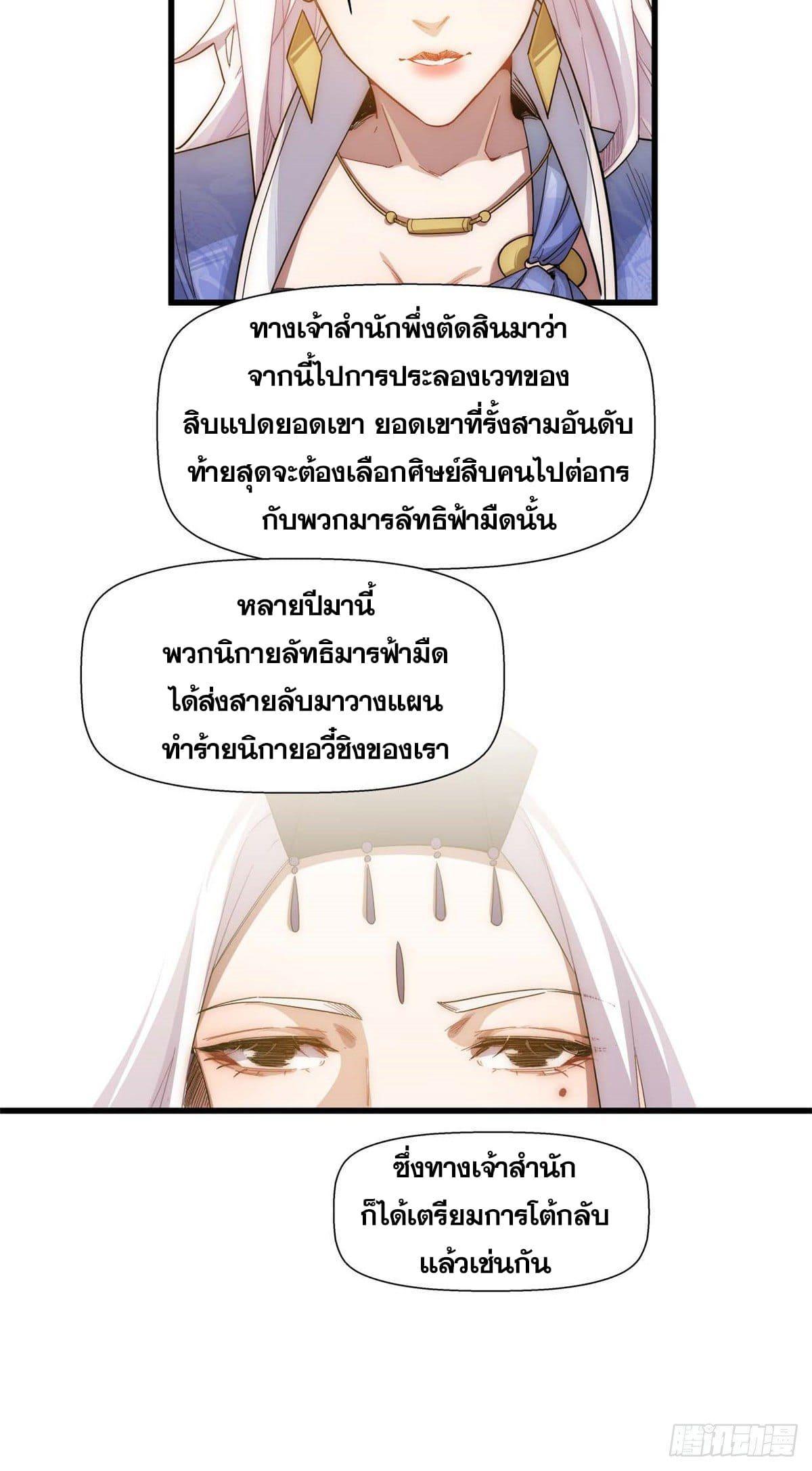 Top Tier Providence ตอนที่ 10 รูปที่ 28/43