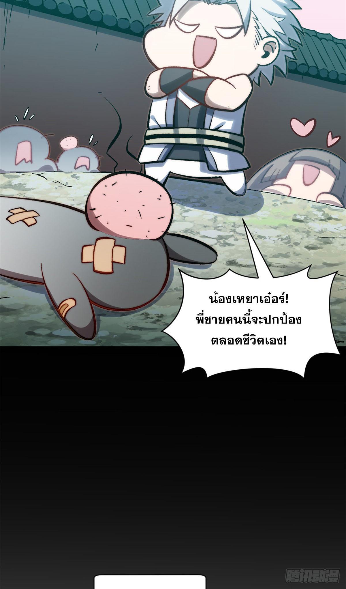 Top Tier Providence ตอนที่ 100 รูปที่ 20/94